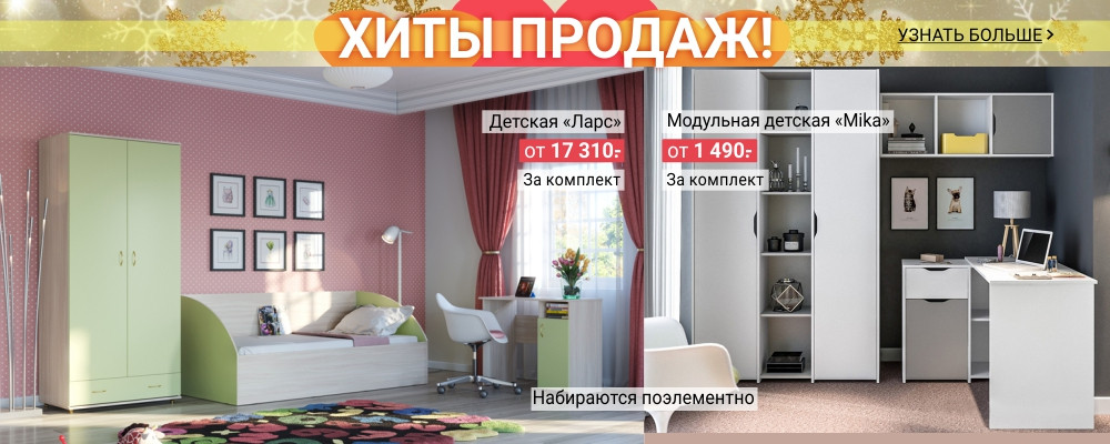 Интернет магазин мебели в Москве
